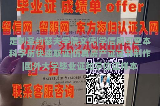 定制圣约瑟夫学院文凭|学信网可查本科学历快速取证|仿真房产证证书制作|国外大学毕业证和学位证样本