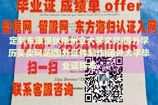 定制东康涅狄格州立大学文凭|国外学历买卖网站|国外证件制作|国外大学毕业证样本