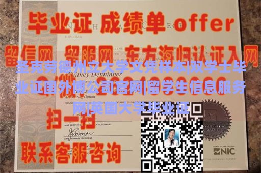 圣克劳德州立大学文凭样本|双学士毕业证国外博公司官网|留学生信息服务网|英国大学毕业证