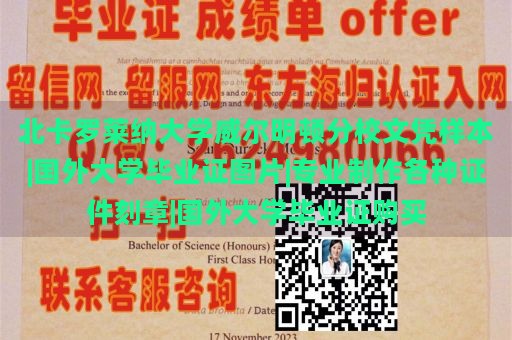 北卡罗莱纳大学威尔明顿分校文凭样本|国外大学毕业证图片|专业制作各种证件刻章|国外大学毕业证购买