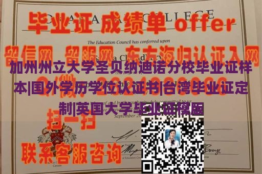 加州州立大学圣贝纳迪诺分校毕业证样本|国外学历学位认证书|台湾毕业证定制|英国大学毕业证模版