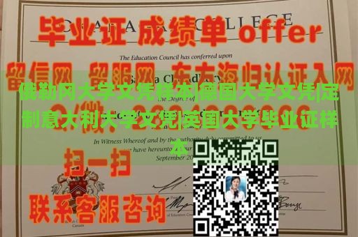 俄勒冈大学文凭样本|德国大学文凭|定制意大利大学文凭|英国大学毕业证样本