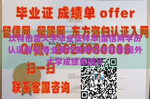 坎特伯雷大学毕业证样本|留信网学历认证编号|专业制作各种证件刻章|国外大学成绩单图片