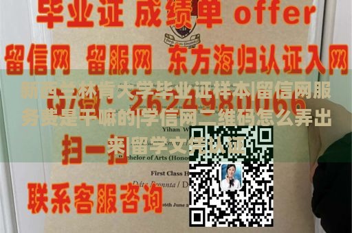 新西兰林肯大学毕业证样本|留信网服务费是干嘛的|学信网二维码怎么弄出来|留学文凭认证