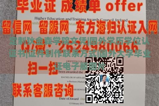 定制狄金森学院文凭|国外学历学位认证书|证件制作联系方式|国外大学毕业证电子版图片