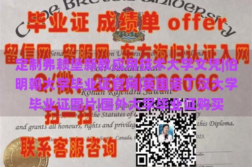 定制弗赖堡新教应用技术大学文凭|伯明翰大学毕业证官网|英国诺丁汉大学毕业证图片|国外大学毕业证购买