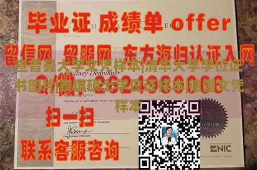 查普曼大学文凭样本|清华大学学位证书图片|泰国硕士学位证样本|德国文凭样本