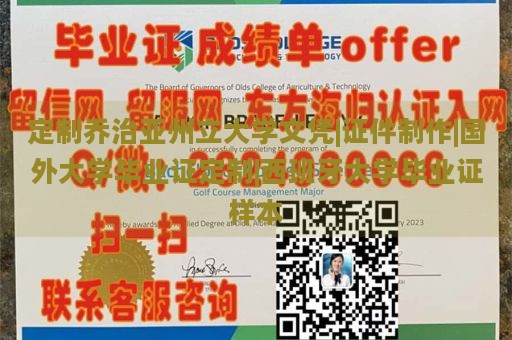 定制乔治亚州立大学文凭|证件制作|国外大学毕业证定制|西班牙大学毕业证样本