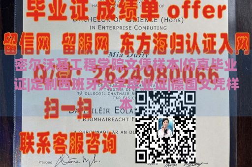 密尔沃基工程学院文凭样本|仿真毕业证|定制西班牙大学毕业证|德国文凭样本