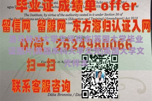 洛马林达大学文凭样本|英国大学毕业证图片|美国本科大学文凭|英国大学文凭样本