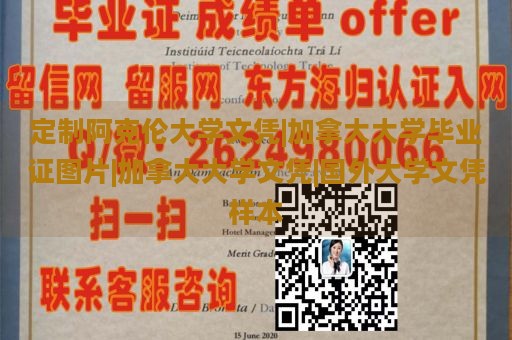 定制阿克伦大学文凭|加拿大大学毕业证图片|加拿大大学文凭|国外大学文凭样本