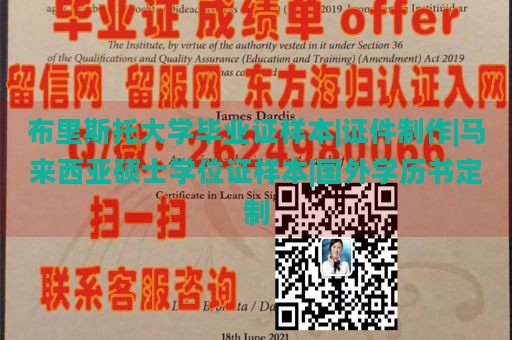 布里斯托大学毕业证样本|证件制作|马来西亚硕士学位证样本|国外学历书定制