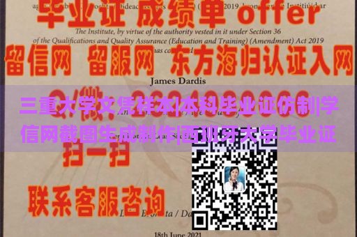 三重大学文凭样本|本科毕业证仿制|学信网截图生成制作|西班牙大学毕业证