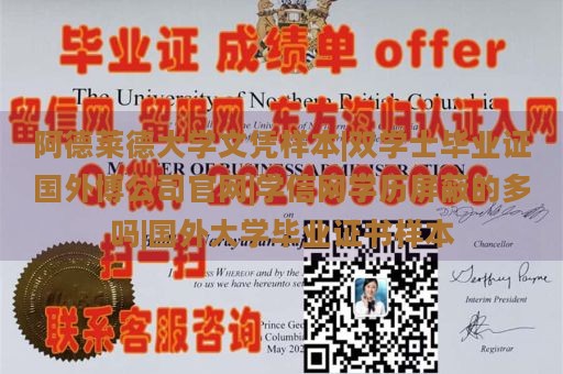 阿德莱德大学文凭样本|双学士毕业证国外博公司官网|学信网学历屏蔽的多吗|国外大学毕业证书样本