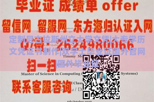 定制尼古拉斯州立大学文凭|大专学历文凭证书制作|双学士毕业证国外官网|国外毕业证