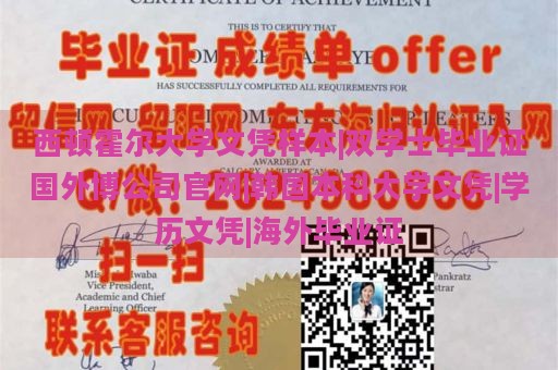 西顿霍尔大学文凭样本|双学士毕业证国外博公司官网|韩国本科大学文凭|学历文凭|海外毕业证