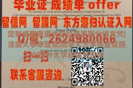 定制威斯康星大学拉克罗斯分校文凭|法国大学毕业证|加拿大大学毕业证图片|国外大学成绩单定制