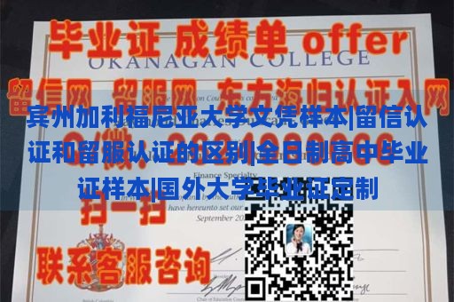 宾州加利福尼亚大学文凭样本|留信认证和留服认证的区别|全日制高中毕业证样本|国外大学毕业证定制