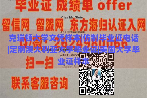 克瑞顿大学文凭样本|仿制毕业证电话|定制澳大利亚大学毕业证|美国大学毕业证样本