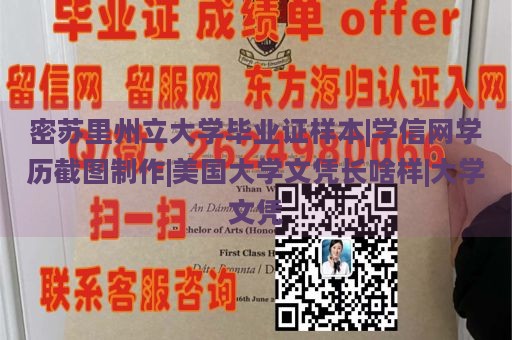 密苏里州立大学毕业证样本|学信网学历截图制作|美国大学文凭长啥样|大学文凭