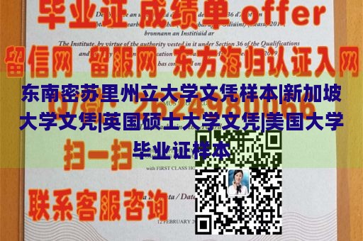 东南密苏里州立大学文凭样本|新加坡大学文凭|英国硕士大学文凭|美国大学毕业证样本