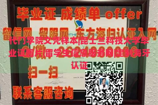 代门学院文凭样本|昆士兰科技大学毕业证图片|留学生信息服务网|定制海牙认证