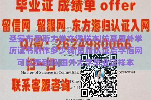 圣安布罗斯大学文凭样本|仿真国外学历证书制作多少钱|留服认证后学信网可以查到吗|国外大学毕业证样本