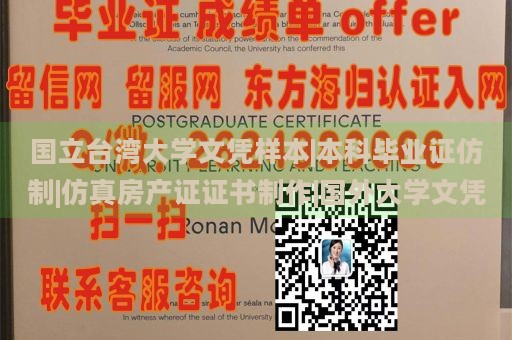 国立台湾大学文凭样本|本科毕业证仿制|仿真房产证证书制作|国外大学文凭