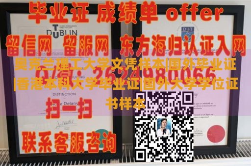 奥克兰理工大学文凭样本|国外毕业证|香港本科大学毕业证|国外大学学位证书样本