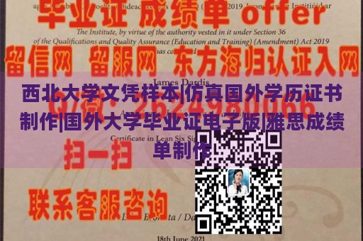 西北大学文凭样本|仿真国外学历证书制作|国外大学毕业证电子版|雅思成绩单制作