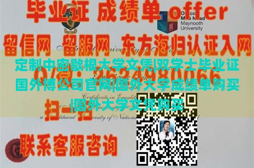 定制中密歇根大学文凭|双学士毕业证国外博公司官网|国外大学成绩单购买|国外大学文凭购买