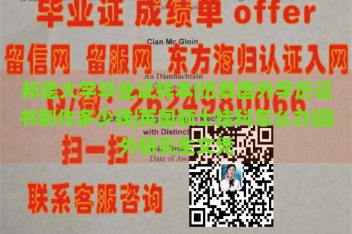 邦德大学毕业证样本|仿真国外学历证书制作多少钱|英国硕士挂科怎么办|国外研究生文凭