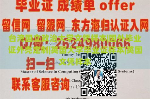 台湾国立政治大学文凭样本|国外毕业证外壳定制|英国大学毕业证样本|英国文凭样本