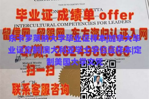 东卡罗莱纳大学毕业证样本|加拿大毕业证定制|澳大利亚学士学位证样本|定制美国大学文凭