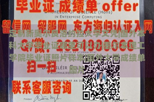 定制新奥尔良洛约拉大学文凭|国外本科大学毕业证哪里可以办|墨尔本理工学院毕业证照片样本|国外大学成绩单图片