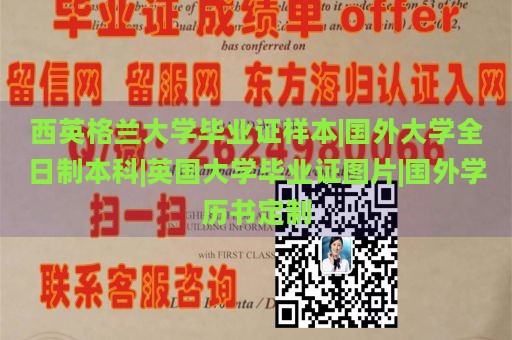 西英格兰大学毕业证样本|国外大学全日制本科|英国大学毕业证图片|国外学历书定制