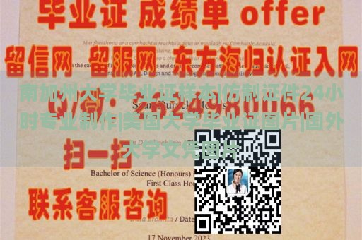 南加州大学毕业证样本|仿制证件24小时专业制作|美国大学毕业证图片|国外大学文凭图片