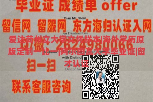 爱达荷州立大学文凭样本|海外学历原版定制一比一|阿尔图瓦大学毕业证|留才认证