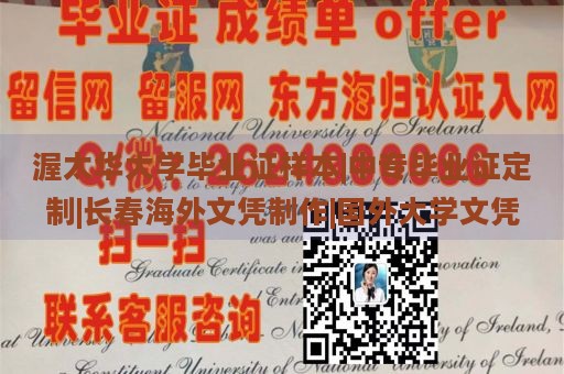 渥太华大学毕业证样本|中专毕业证定制|长春海外文凭制作|国外大学文凭