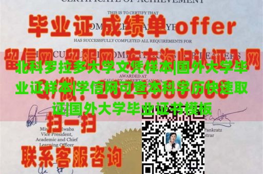 北科罗拉多大学文凭样本|国外大学毕业证样本|学信网可查本科学历快速取证|国外大学毕业证书模板