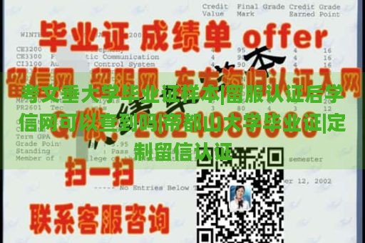 考文垂大学毕业证样本|留服认证后学信网可以查到吗|帝都山大学毕业证|定制留信认证