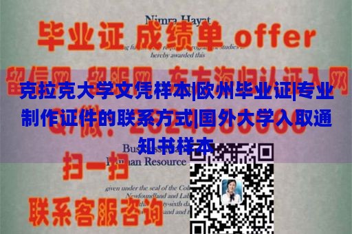 克拉克大学文凭样本|欧州毕业证|专业制作证件的联系方式|国外大学入取通知书样本