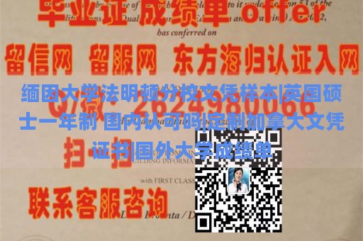 缅因大学法明顿分校文凭样本|英国硕士一年制 国内认可吗|定制加拿大文凭证书|国外大学成绩单