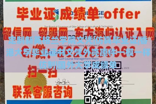 定制新英格兰学院文凭|仿真毕业证|香港大学毕业证书文凭外壳原件一模一样仿制|国外大学成绩单