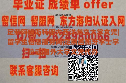 定制阿姆斯特朗大西洋州立大学文凭|留学生信息服务网|定制西班牙学士学位证|国外大学文凭代办