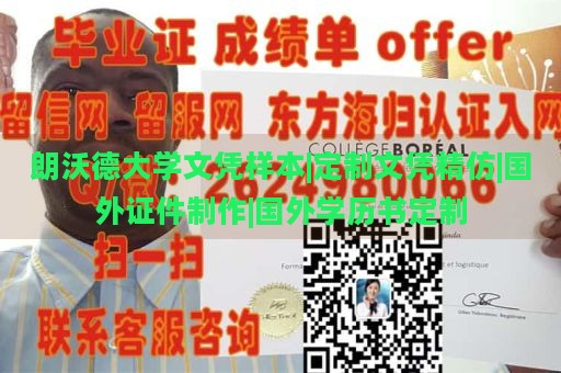 朗沃德大学文凭样本|定制文凭精仿|国外证件制作|国外学历书定制