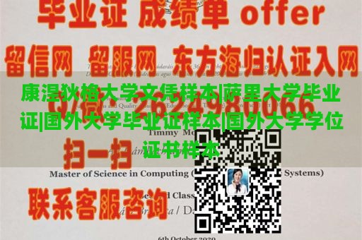 康涅狄格大学文凭样本|萨里大学毕业证|国外大学毕业证样本|国外大学学位证书样本