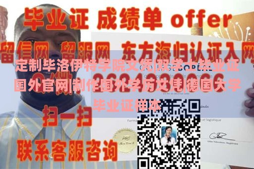 定制毕洛伊特学院文凭|双学士毕业证国外官网|制作国外学历文凭|德国大学毕业证样本