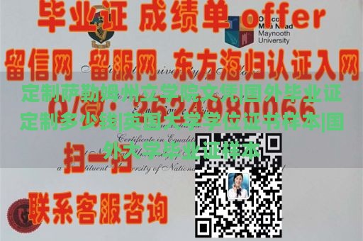 定制萨勒姆州立学院文凭|国外毕业证定制多少钱|英国大学学位证书样本|国外大学毕业证样本