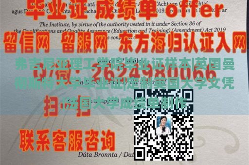 弗吉尼亚理工学院毕业证样本|英国曼彻斯特大学毕业证|定制英国大学文凭|法国大学成绩单制作